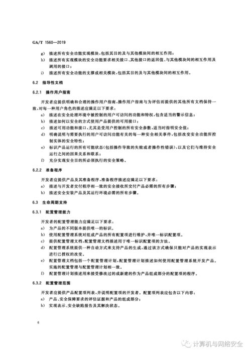 信息安全技術 工業控制系統主機安全防護與審計監控產品安全技術要求